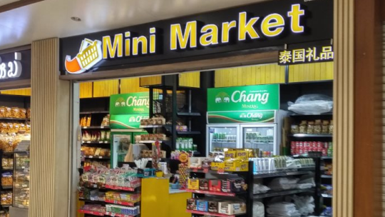 port abg mi mhh mini mart